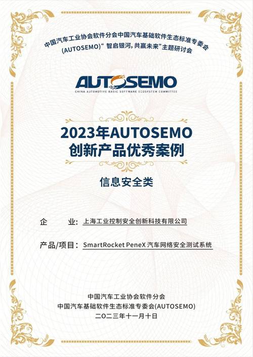 autosemo创新产品优秀案例奖,旨在表彰汽车领域内基础软件创新的彻Ζ